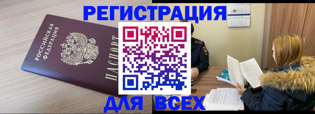 прописка регистрация в Азнакаево
